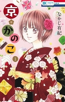 Manga - Manhwa - Kyou Kanoko jp Vol.1