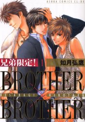Manga - Kyôdai Gentei! Brother x Brother jp Vol.1