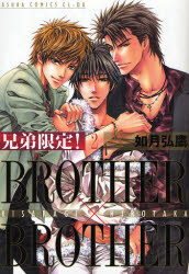 Manga - Manhwa - Kyôdai Gentei! Brother x Brother jp Vol.2