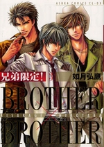 Manga - Manhwa - Kyôdai Gentei! Brother x Brother jp Vol.3