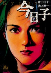 Manga - Manhwa - Kyôko - Bunko jp Vol.0