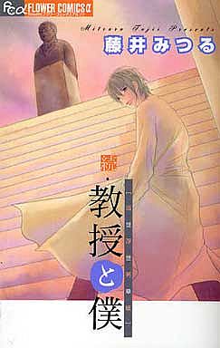 Manga - Manhwa - Kyôju to boku jp Vol.2