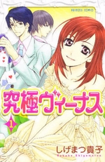 Manga - Manhwa - Kyûkyoku Venus jp Vol.1