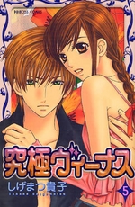Manga - Manhwa - Kyûkyoku Venus jp Vol.5
