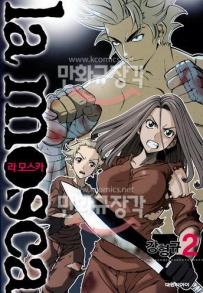 Manga - Manhwa - La Mosca 라모스카 kr Vol.2