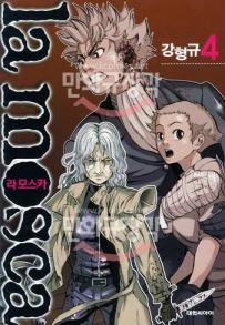 Manga - Manhwa - La Mosca 라모스카 kr Vol.4