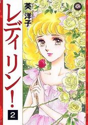 Manga - Manhwa - Lady Rin! jp Vol.2