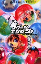Manga - Manhwa - Lagoon engine jp Vol.1