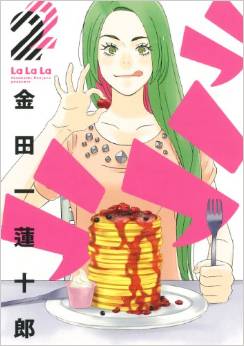 Manga - Manhwa - Lalala jp Vol.2