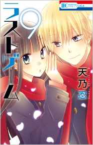 Manga - Manhwa - Last Game jp Vol.9