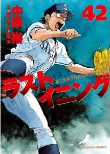 Manga - Manhwa - Last Inning jp Vol.42