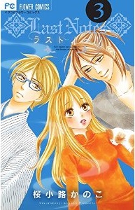 Manga - Manhwa - Last notes jp Vol.3