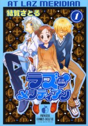 Manga - Manhwa - Laz meridian jp Vol.1