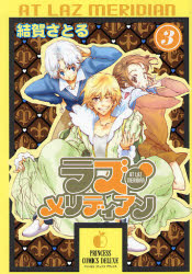 Manga - Manhwa - Laz meridian jp Vol.3
