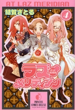 Manga - Manhwa - Laz meridian jp Vol.4