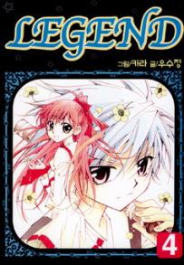 Manga - Manhwa - Legend 리젠드 kr Vol.4