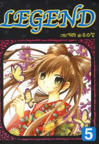 Manga - Manhwa - Legend 리젠드 kr Vol.5