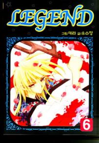 Manga - Manhwa - Legend 리젠드 kr Vol.6