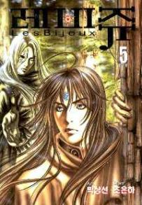 Manga - Manhwa - Les Bijoux 레비쥬 kr Vol.5