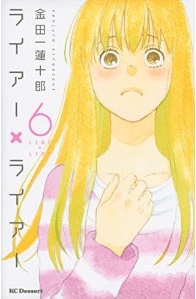 Manga - Manhwa - Liar x Liar jp Vol.6