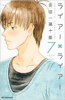 Manga - Manhwa - Liar x Liar jp Vol.7