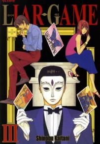 Manga - Manhwa - Liar Game 라이어 게임 kr Vol.3