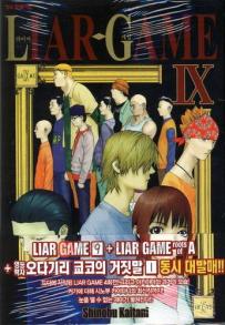 Manga - Manhwa - Liar Game 라이어 게임 kr Vol.9