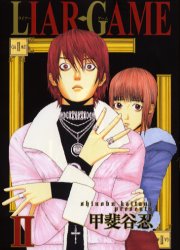 Manga - Manhwa - Liar Game jp Vol.2