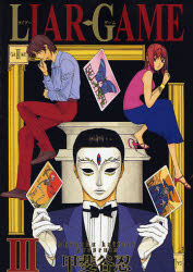 Manga - Manhwa - Liar Game jp Vol.3