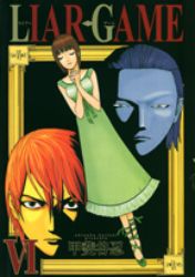 Manga - Manhwa - Liar Game jp Vol.6