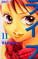 Manga - Manhwa - Life jp Vol.11