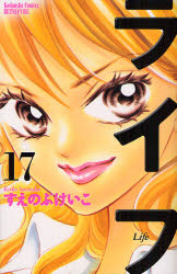 Manga - Manhwa - Life jp Vol.17