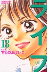 Manga - Manhwa - Life jp Vol.18