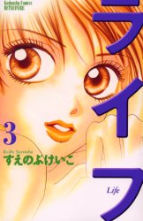 Manga - Manhwa - Life jp Vol.3