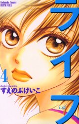 Manga - Manhwa - Life jp Vol.4