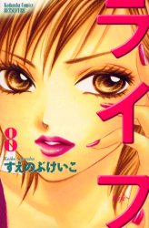 Manga - Manhwa - Life jp Vol.8