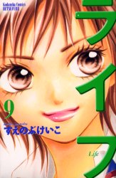 Manga - Manhwa - Life jp Vol.9