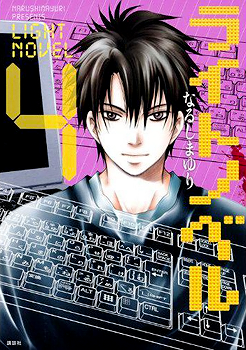 Manga - Manhwa - Light Novel jp Vol.4