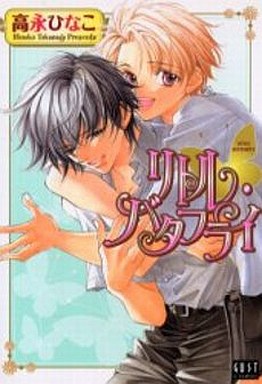 Manga - Manhwa - Little Butterfly jp Vol.1