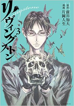 Manga - Manhwa - Livingstone jp Vol.3