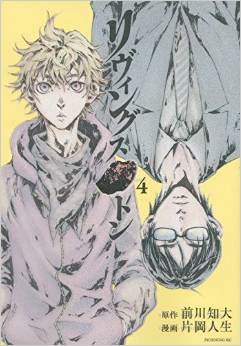 Manga - Manhwa - Livingstone jp Vol.4