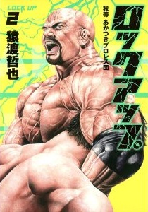 Manga - Manhwa - Lock up jp Vol.2