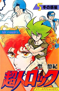 Manga - Manhwa - Chôjin Locke jp Vol.5
