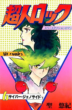 Manga - Manhwa - Chôjin Locke jp Vol.6