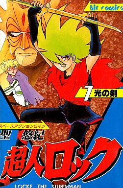Manga - Manhwa - Chôjin Locke jp Vol.7