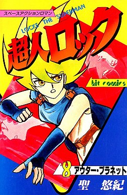 Manga - Manhwa - Chôjin Locke jp Vol.8