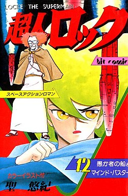 Manga - Manhwa - Chôjin Locke jp Vol.12