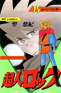 Manga - Manhwa - Chôjin Locke jp Vol.15