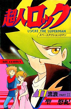 Manga - Manhwa - Chôjin Locke jp Vol.17