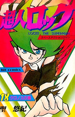 Manga - Manhwa - Chôjin Locke jp Vol.18